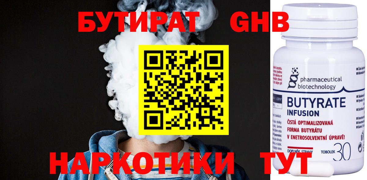 Анжеро-Судженск  БУТИРАТ  Вход с VPN  Бутират бутик 