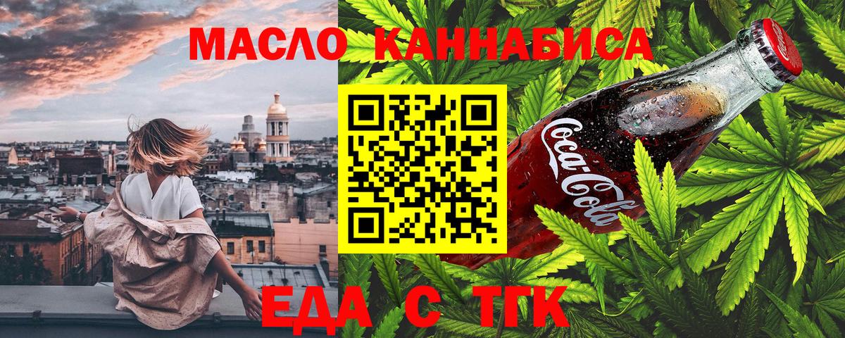 Анжеро-Судженск  Еда ТГК марихуана  Вход с VPN 