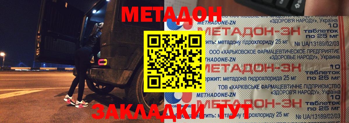 Анжеро-Судженск  МЕТАДОН белоснежный  Вход с VPN  МЕТАДОН VHQ 