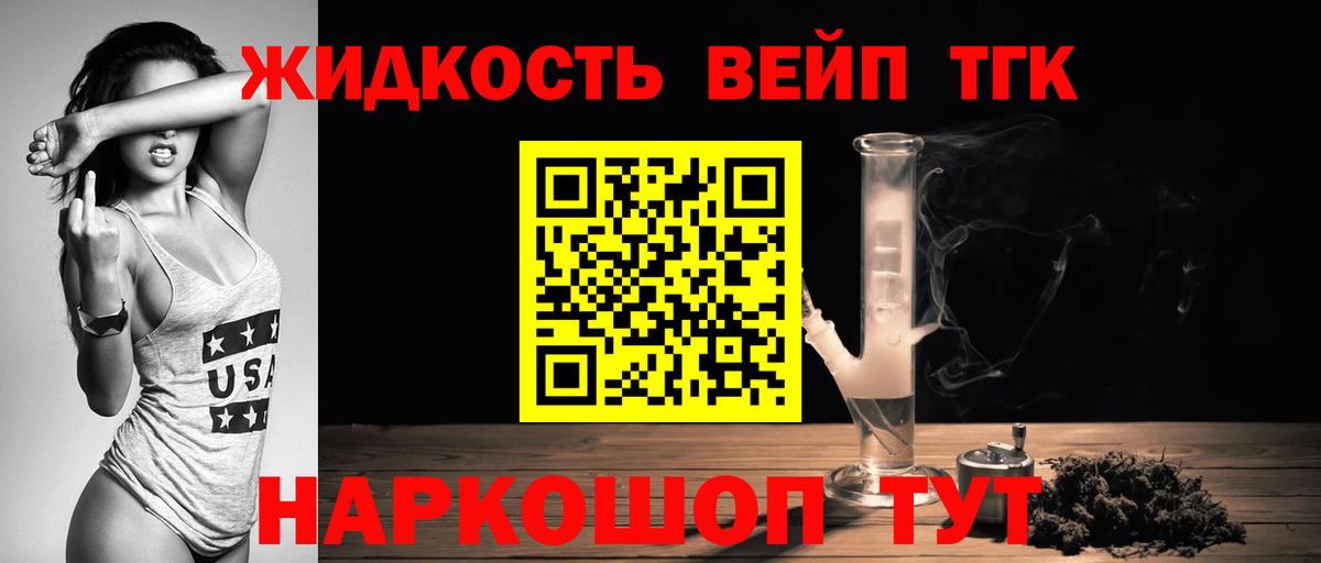 ТГК жижа Анжеро-Судженск